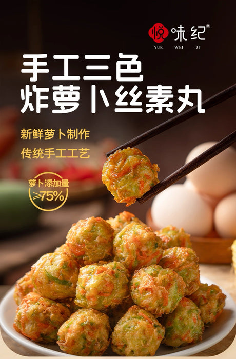 ❄️【悦味纪】手工三色 炸萝卜丝素丸