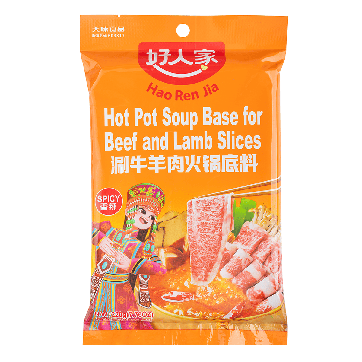 【好人家】涮牛羊肉火锅底料（香辣）