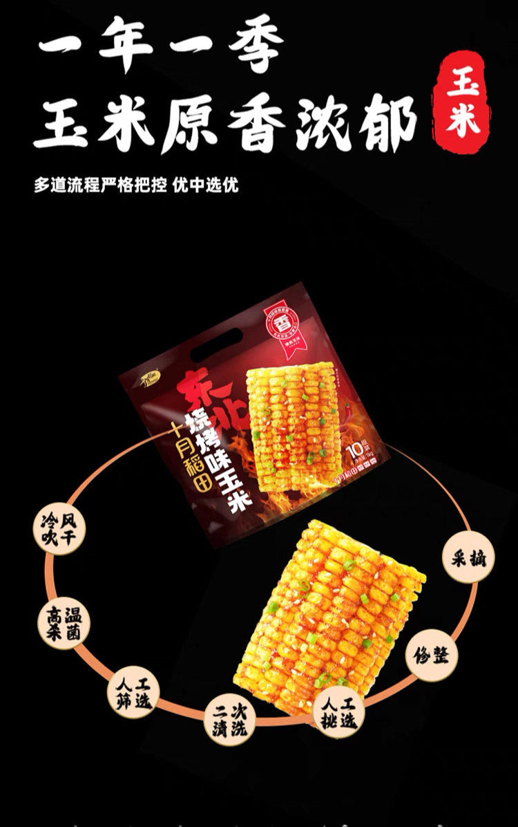 【October Rice Field】Barbecue Corn