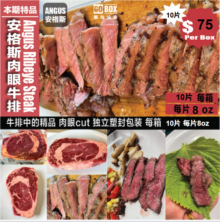 ❄️【GO BOX】安格斯肉眼牛排 8oz*10pc