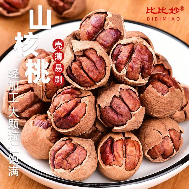 【Bibi Miao】Hand-peeled pecan combination 250g*3