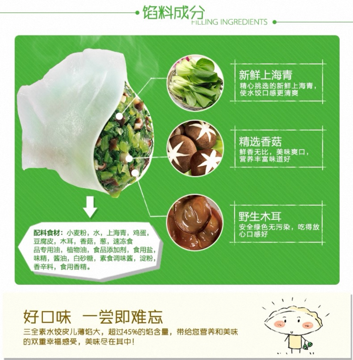 ❄️【三全】素水饺 香菇青菜