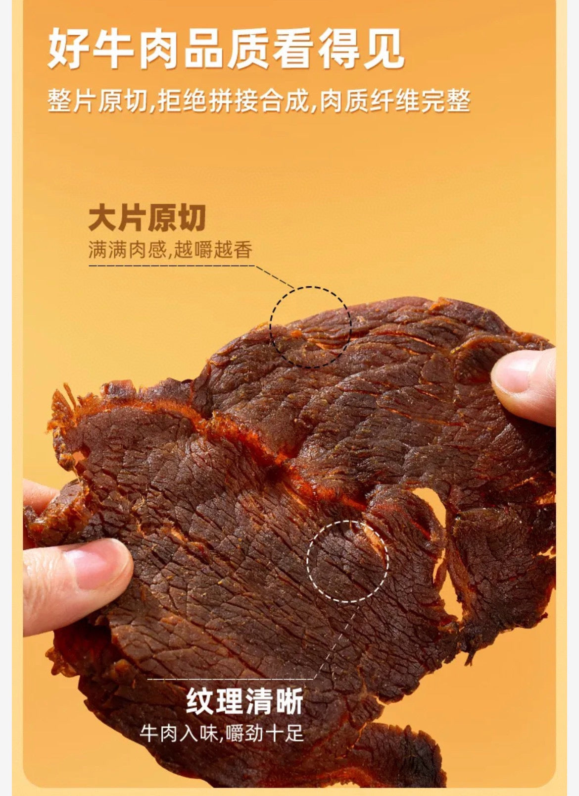 【温州湖岭】牛肉焙片（牛肉干）