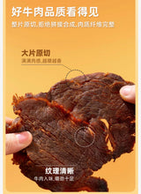 【温州湖岭】牛肉焙片（牛肉干）