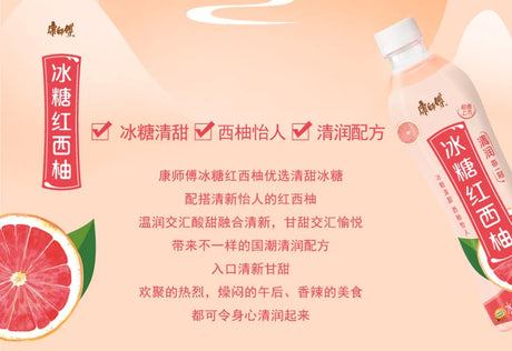 【康师傅】冰糖红西柚 500ml*15