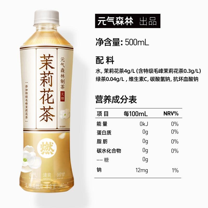 【Yuanqi Forest】 Sugar-free jasmine tea 500ml*15