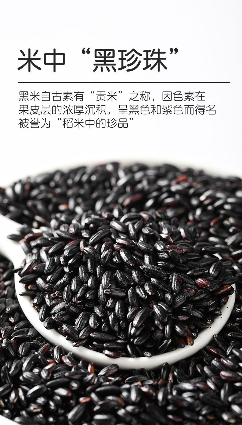 【金筷子】有机黑米