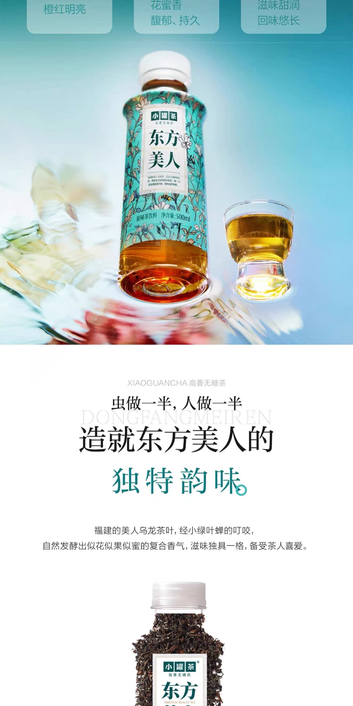 特价【小罐茶】东方美人 无糖高香茶 500ml*15