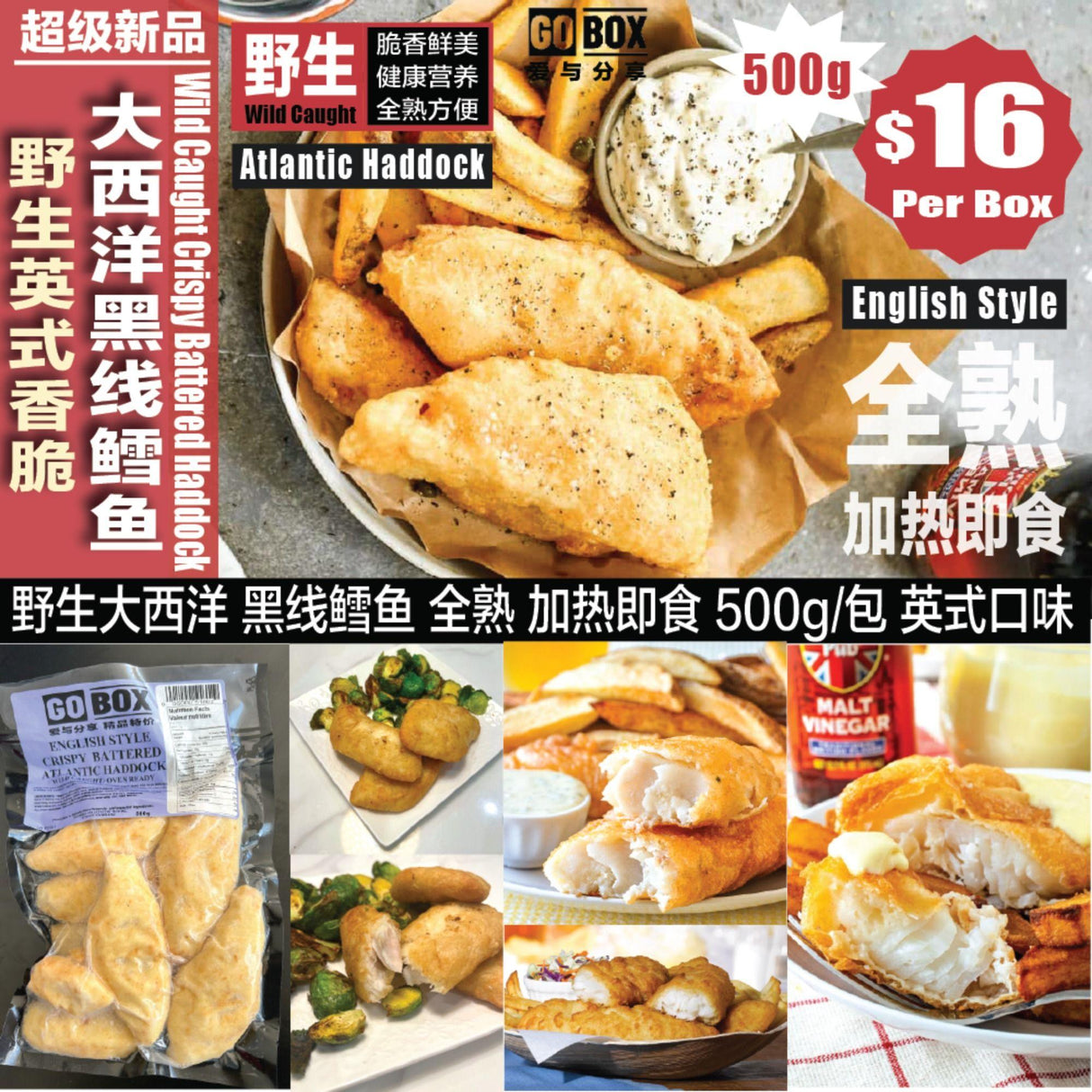 ❄️【GO BOX】Wild British Crispy Atlantic Haddock 500g