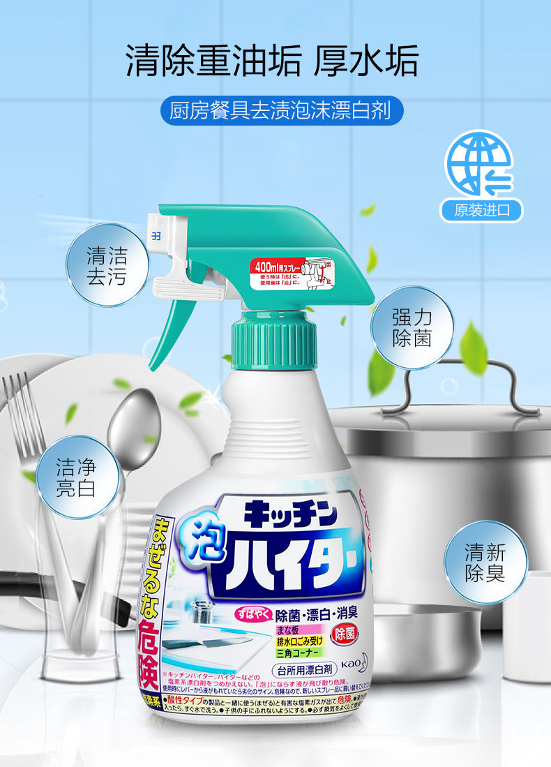 【KAO】厨具灶台水槽除菌漂白剂 400ml * 2