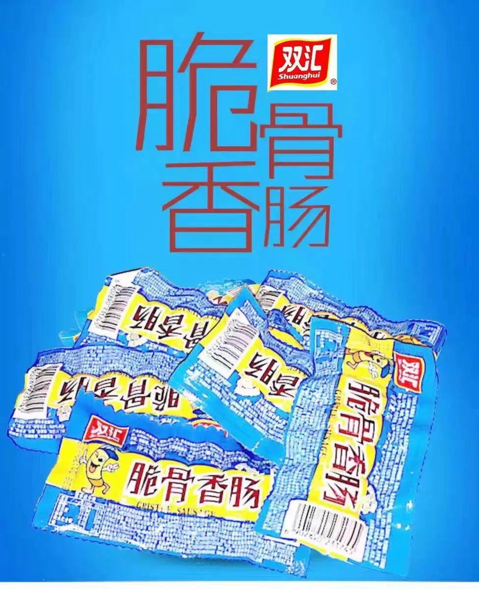 特价【双汇】脆骨香肠