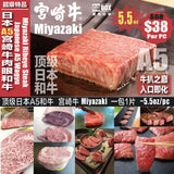 ❄️【GO BOX】日本顶级A5宫崎牛肉眼和牛 5.5oz