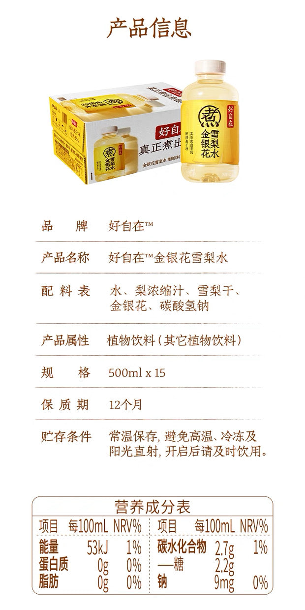 【元气森林】自在水 金银花雪梨水  500ml*15