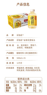 【元气森林】自在水 金银花雪梨水  500ml*15