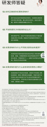 【松鲜鲜】松茸调味料