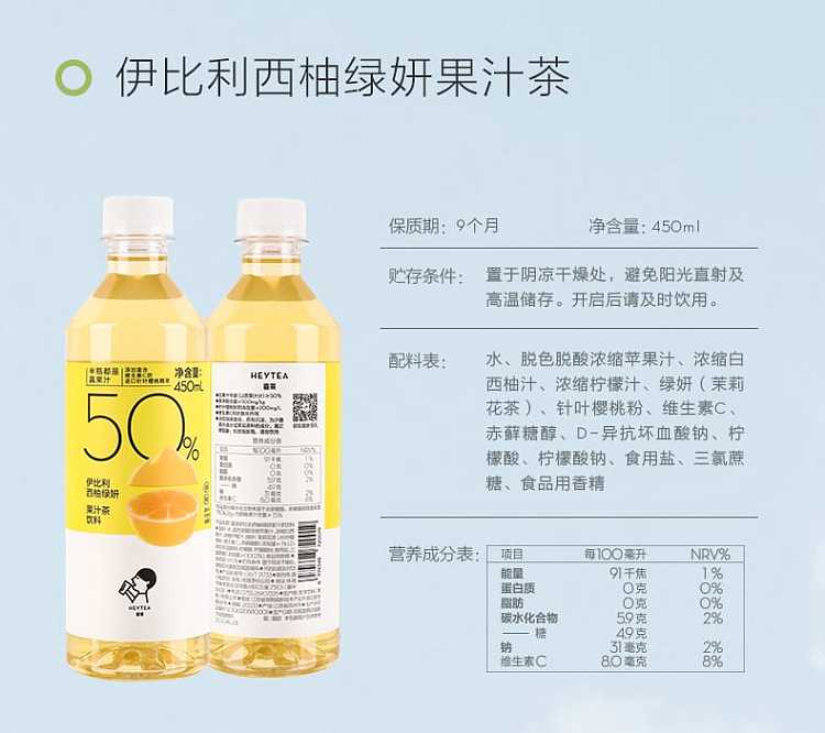 【喜茶】伊比利西柚绿妍果汁茶 450ml*15