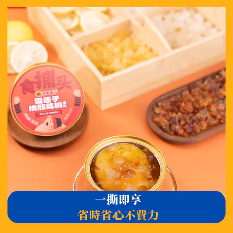 【林家铺子】雪莲子炖桃胶礼盒 1套 260克*5