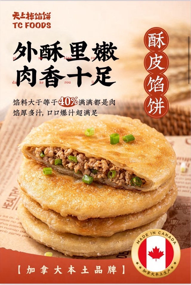 ❄️【天上掉馅饼】金丝馅饼 10个