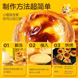 ❄️【皇家小虎】蛋挞组合（蛋挞皮+蛋挞液）