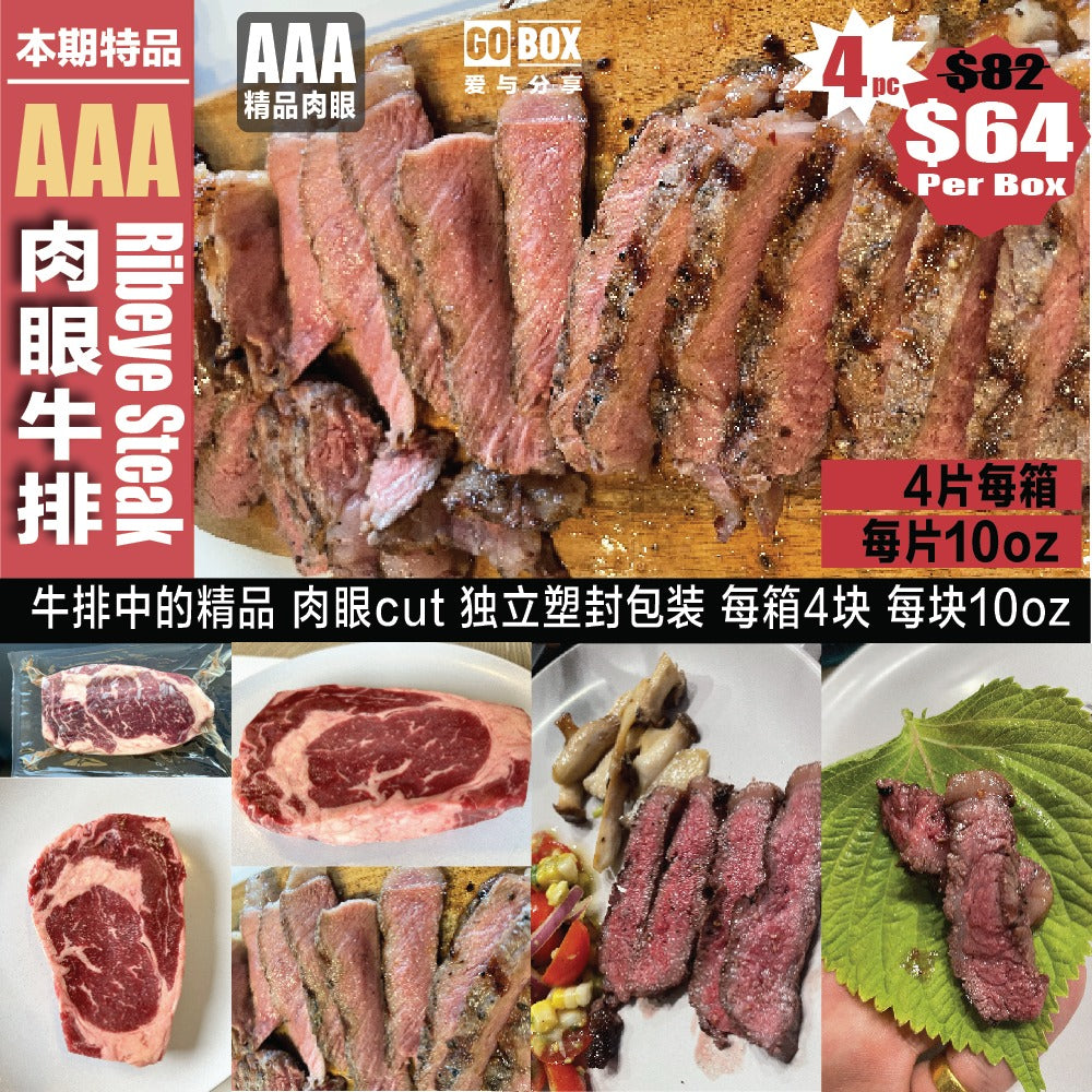 ❄️【GO BOX】AAA ribeye steak 10z*4pc