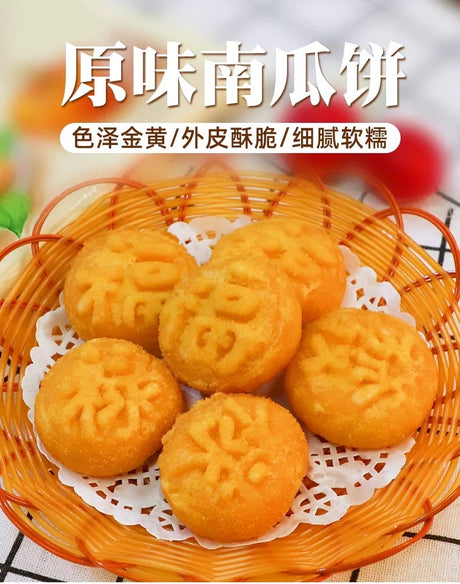 ❄️【三全】原味南瓜饼