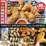 ❄️【GO BOX】Dry powder pre-fried chicken wings 2 pounds