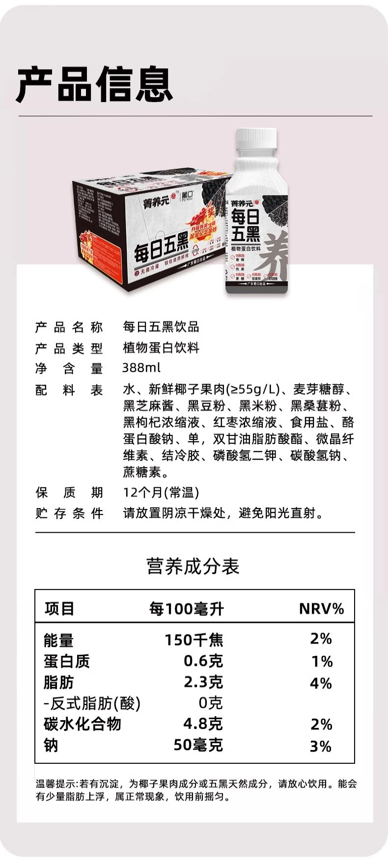 【菁养元】每日五黑 植物蛋白饮料 388ml*15