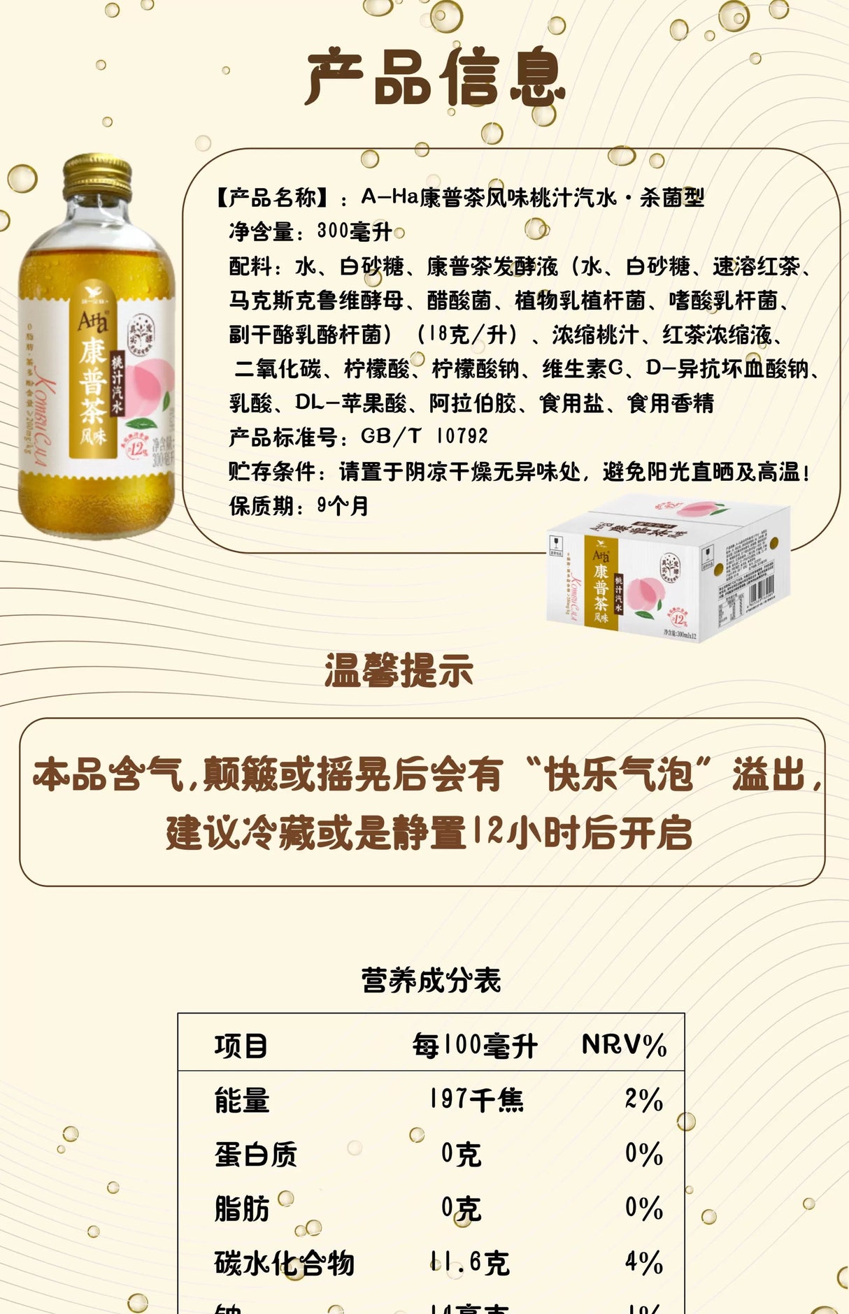 【统一】康普查 桃汁汽水 300ml*12