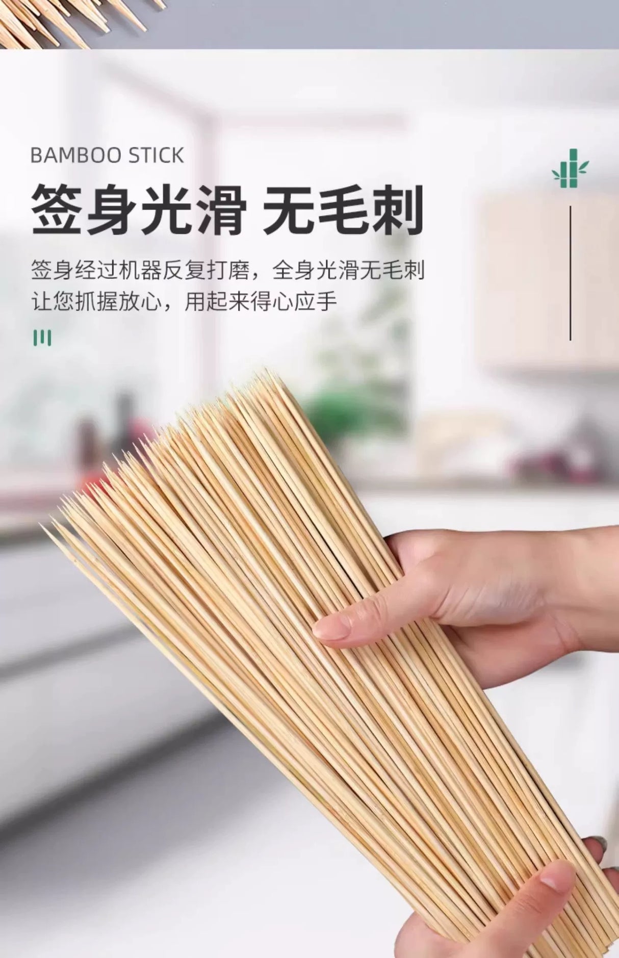 【新丰】竹签