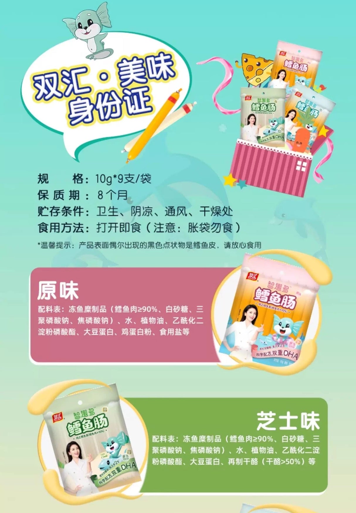 【双汇】鳕鱼肠 原味