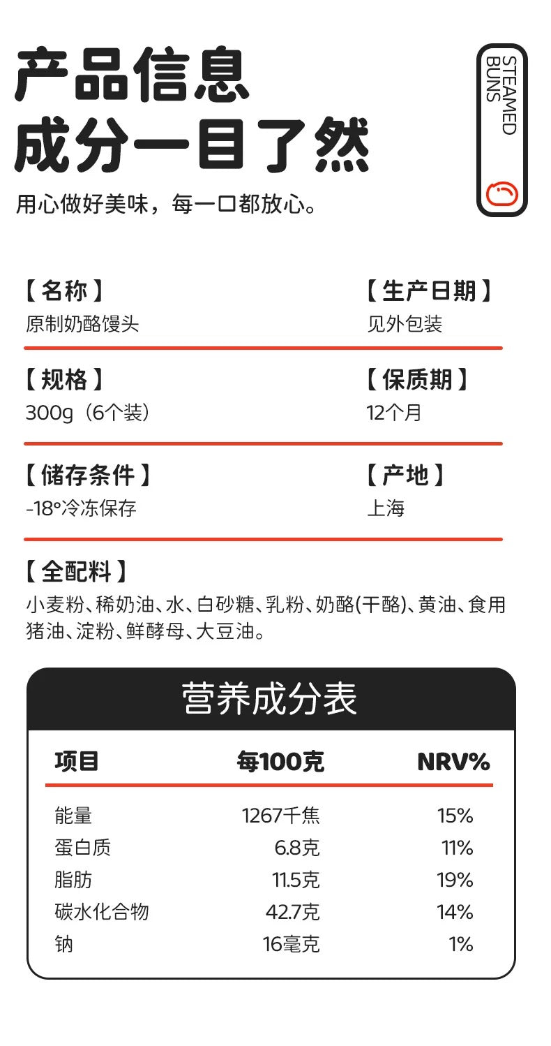 ❄️【蒸笼头】原制奶酪馒头