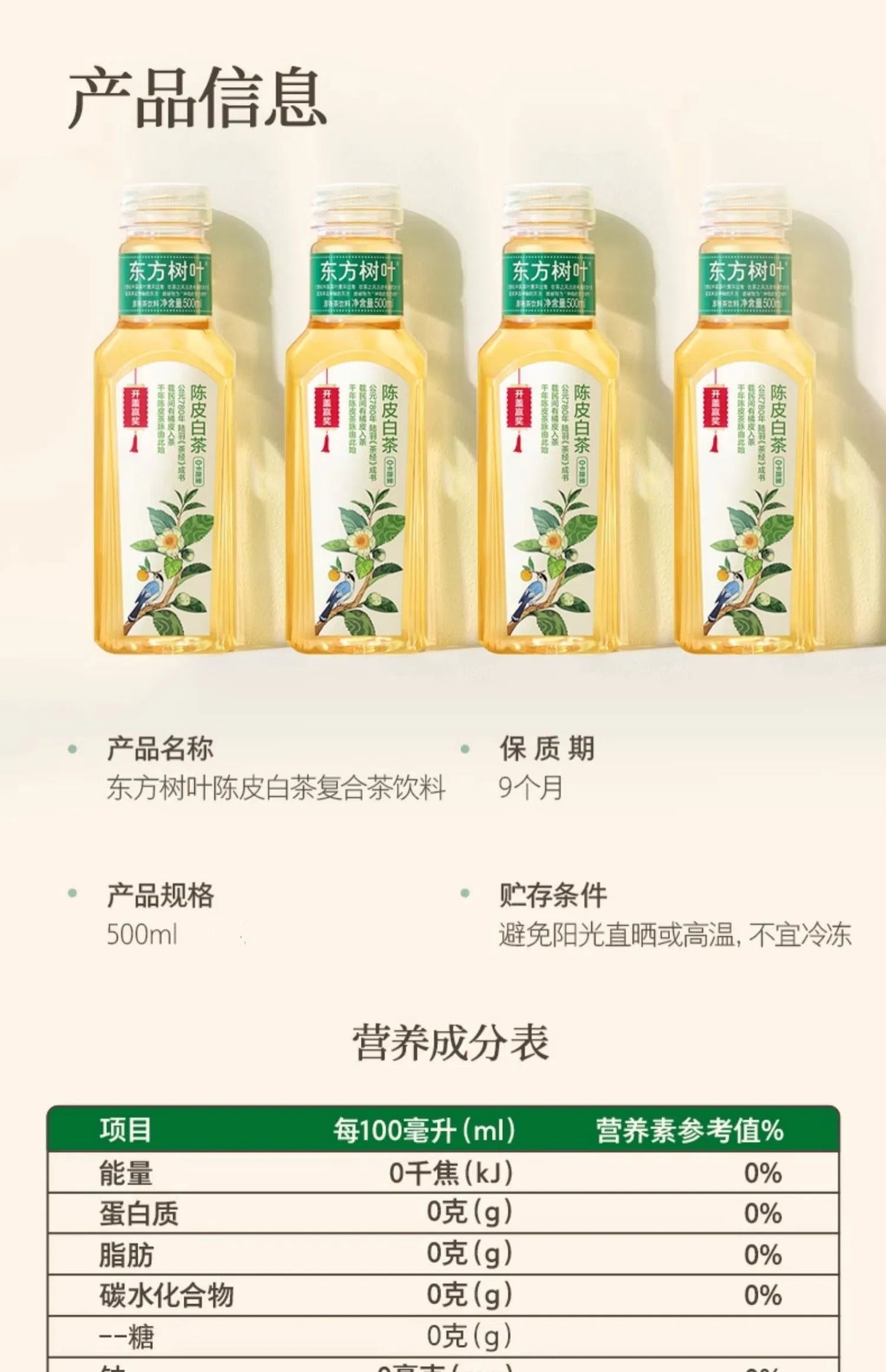 【農夫山泉】東方樹葉無糖陳皮白茶500ml*15