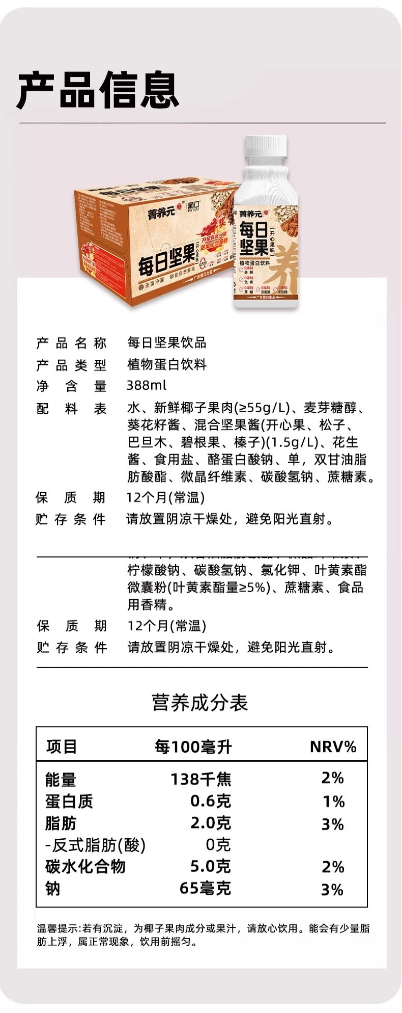 【菁养元】每日坚果（开心果味） 植物蛋白饮料 388ml*15