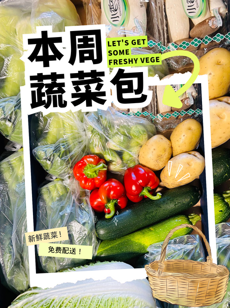 【TRULY FRESH】升级蔬菜包 9种
