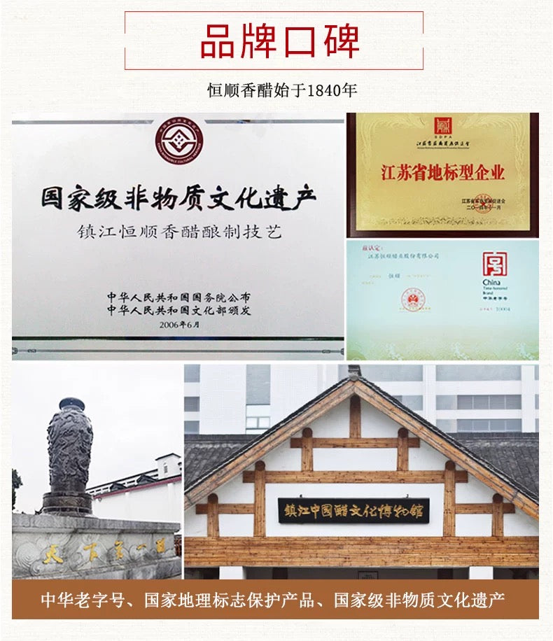 【Hengshun】Zhenjiang vinegar