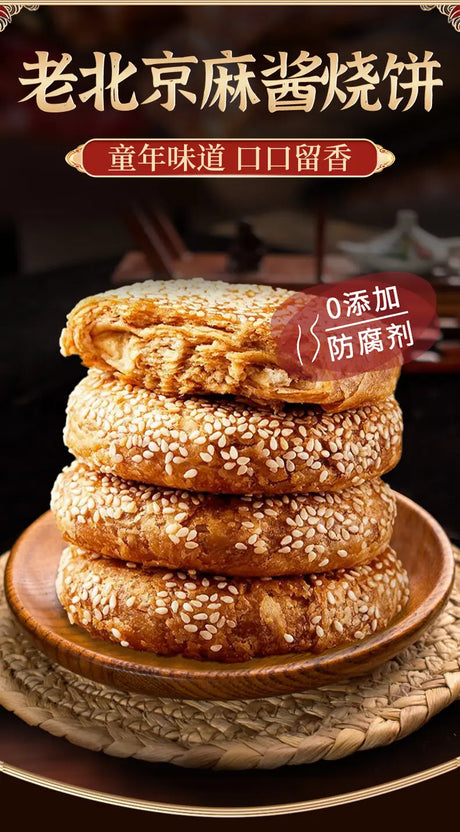 ❄️【Yueweiji】Sesame sauce biscuits 780g*2