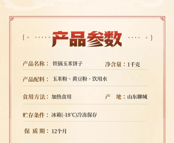 ❄️【半云山】铁锅玉米饼子