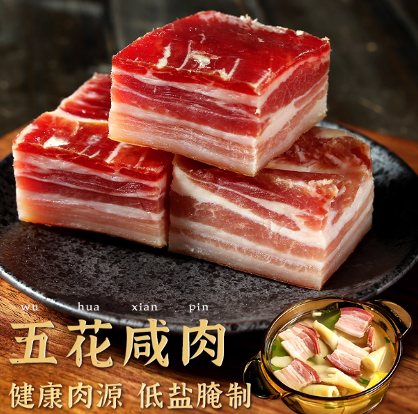 【皇中皇】五花咸肉