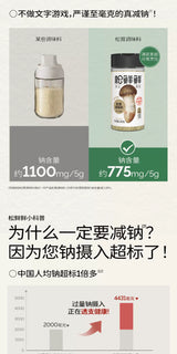 【松鲜鲜】松茸调味料