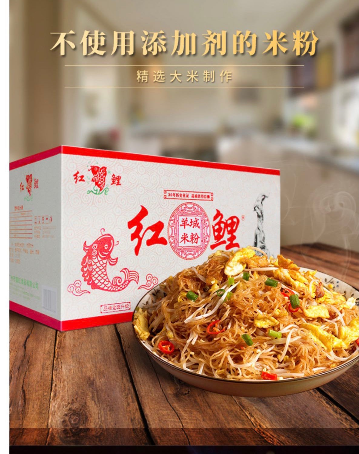 【Red Carp】Yangcheng Rice Noodles 2.8kg