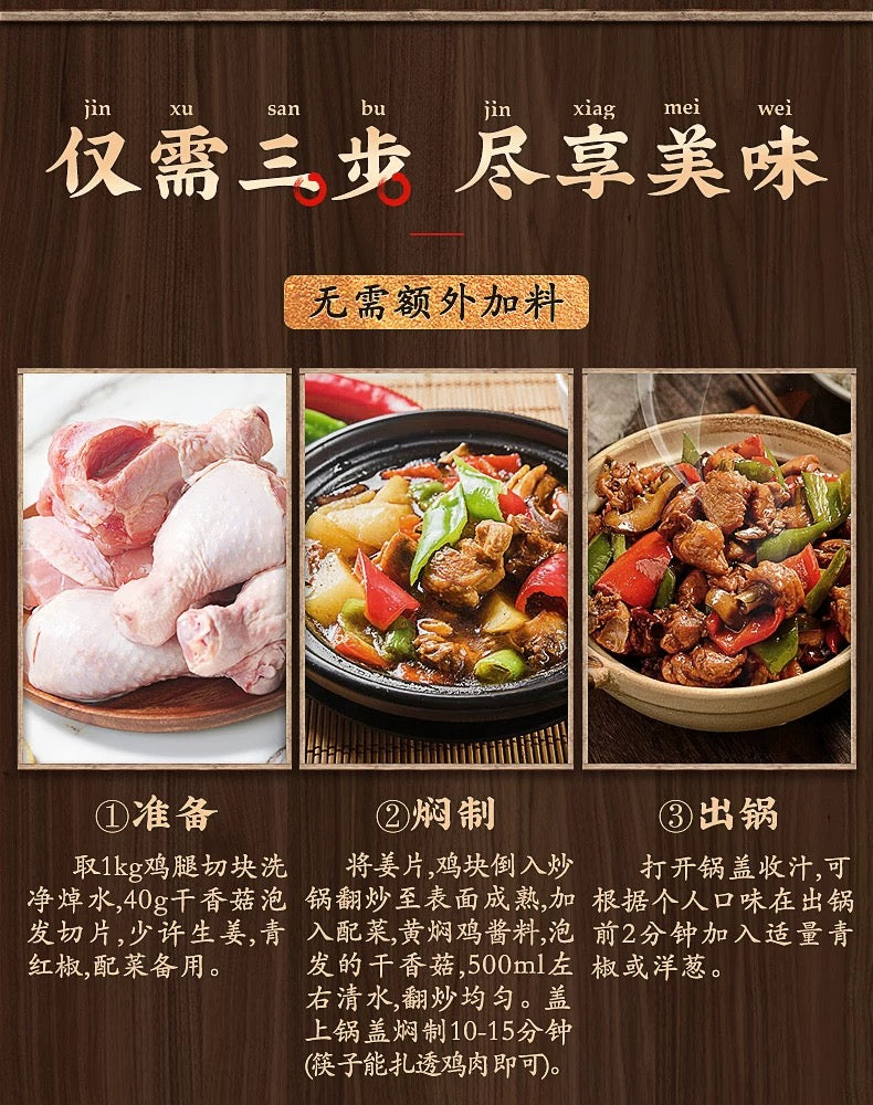 【杨铭宇】黄焖酱汁