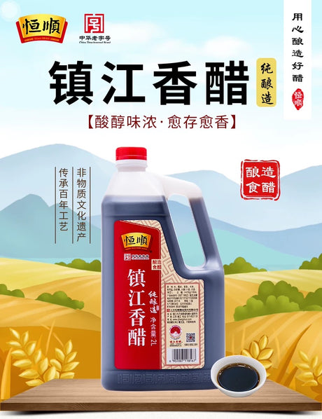 【Hengshun】Zhenjiang vinegar