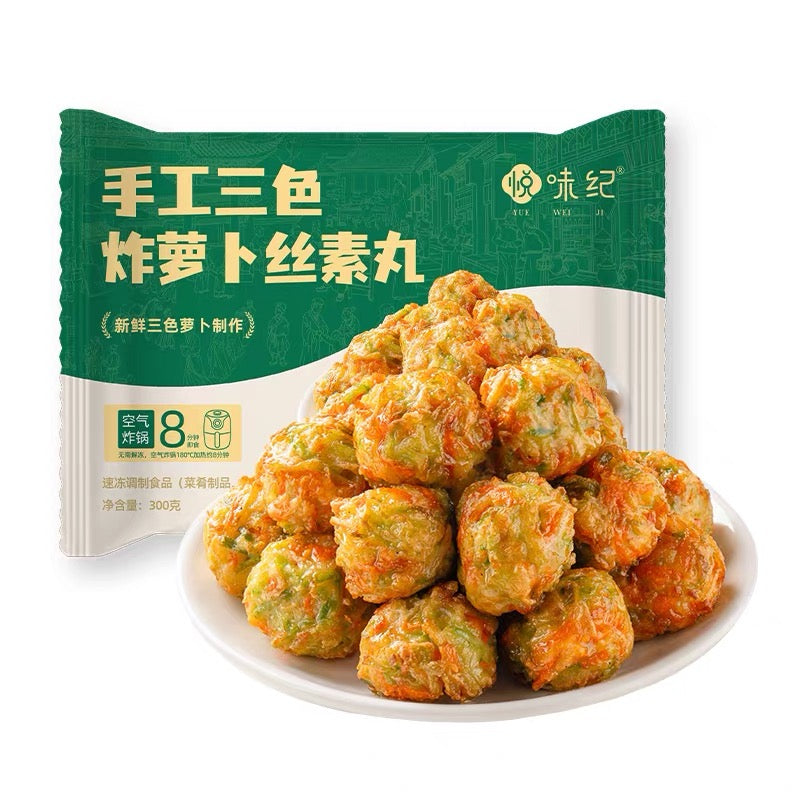 ❄️【悦味纪】手工三色 炸萝卜丝素丸