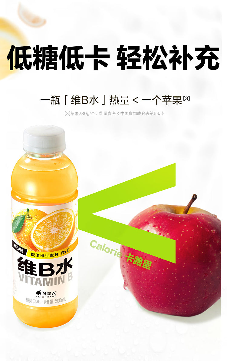 【元气森林】外星人 维B水 低糖 柑橘味 500ml*15