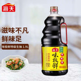 【Haitian】Extremely delicious soy sauce