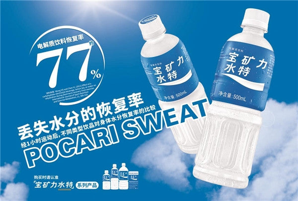 特价【宝矿力水特】 电解质饮料 500ml*24