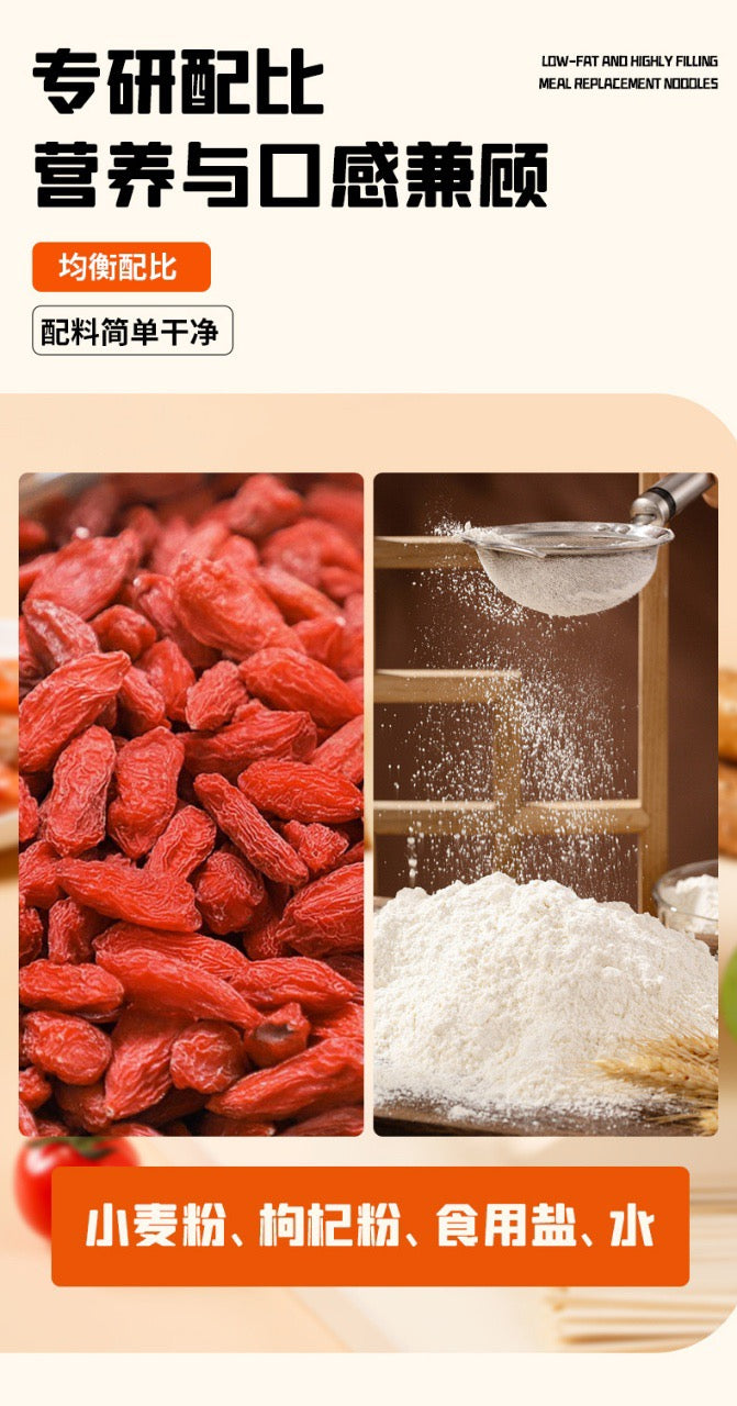 【毫辉堂】枸杞面