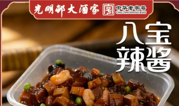 ❄️【上海光明邨】八宝辣酱