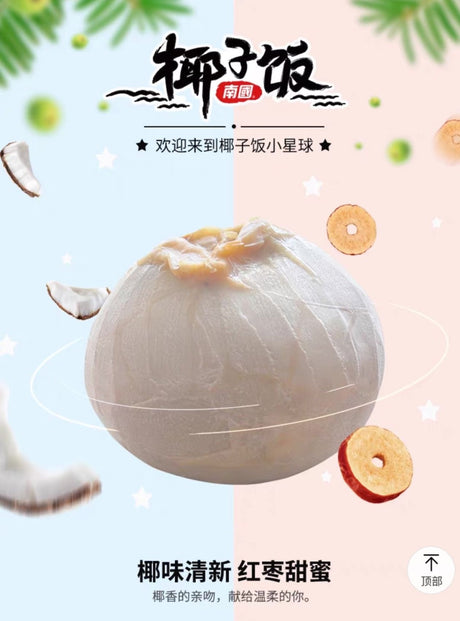 ❄️【南国】椰子饭 红枣味 538克*3