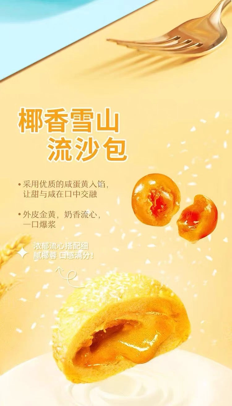 ❄️【利口福】广州酒家 雪山流沙包